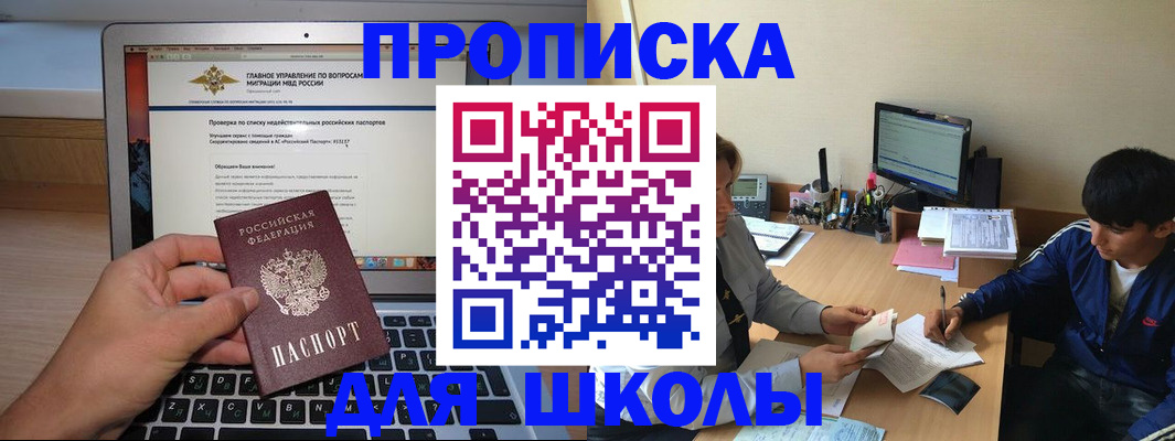 прописка в Хотьково