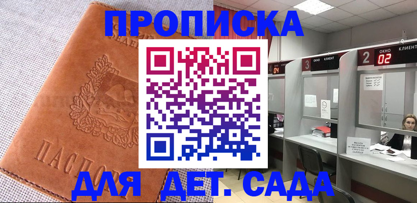 прописка поиск в Хотьково