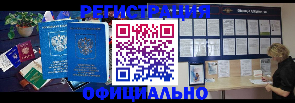 временная регистрация в Хотьково