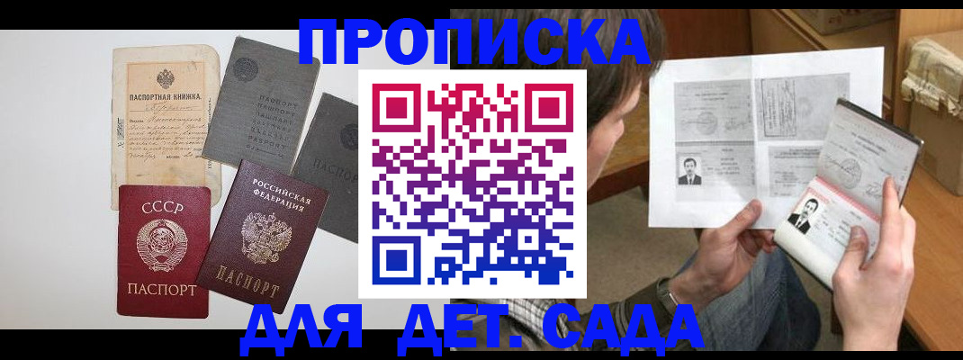 прописка 2025 в Хотьково
