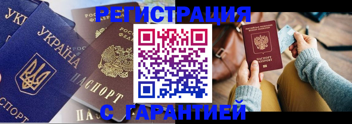 временная регистрация гарантия в Хотьково