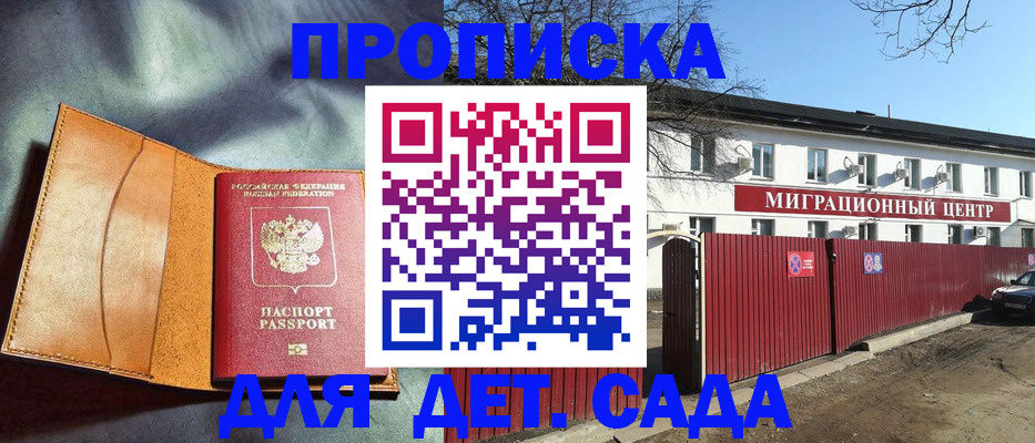 прописка для кредита в Хотьково